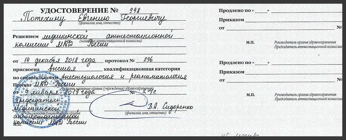 udostoverenie-potehin-2 udostoverenie-potehin-2