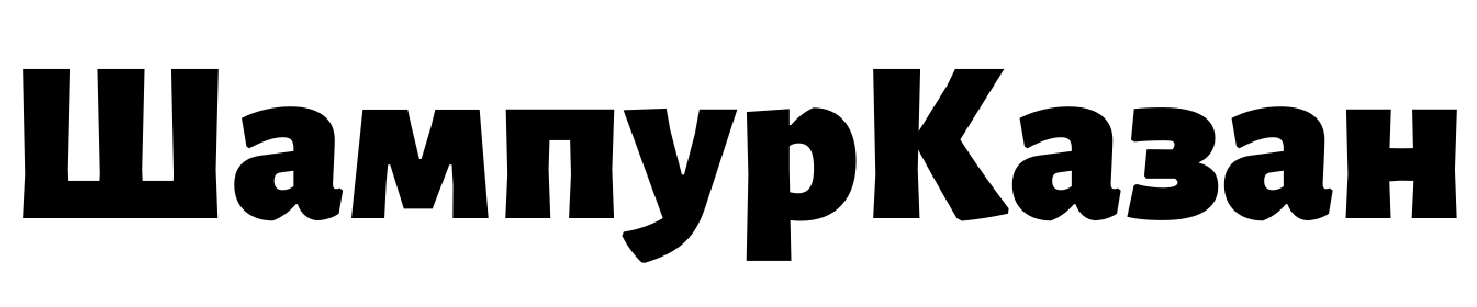 ШампурКазан