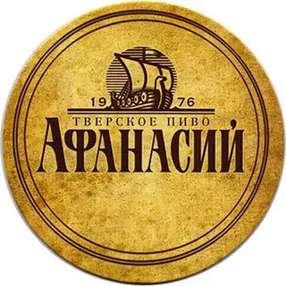 -Афанасий-пивной-логотип-бренд-.webp