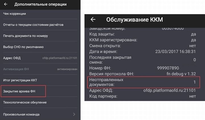 Закрытие архива ФН завершено, если отсутствуют неотправленные документы