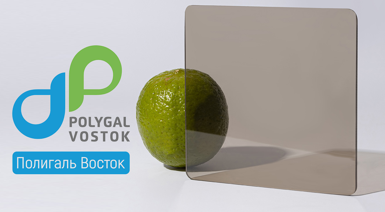 Монолитный поликарбонат Polygal Монолитный поликарбонат Polygal