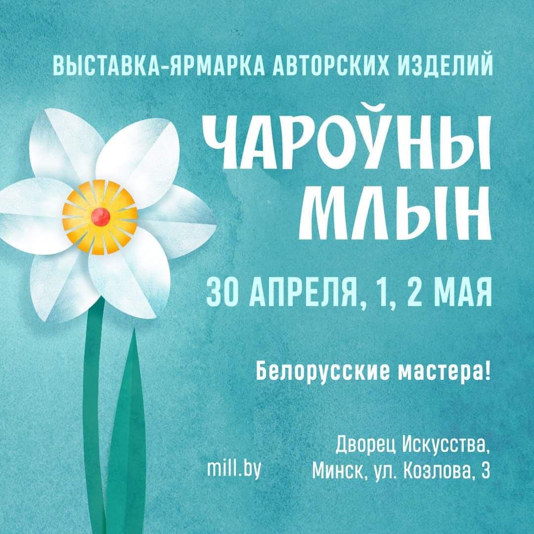 Платья LinenBy на выставке "Чароўны млын"