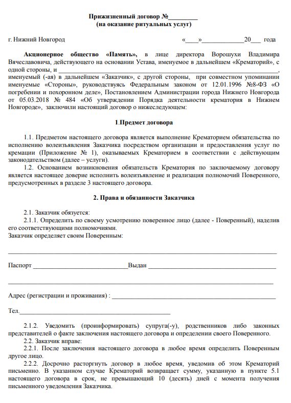 Бланк прижизненного договора (пример)