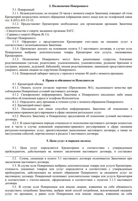 Бланк прижизненного договора (пример)