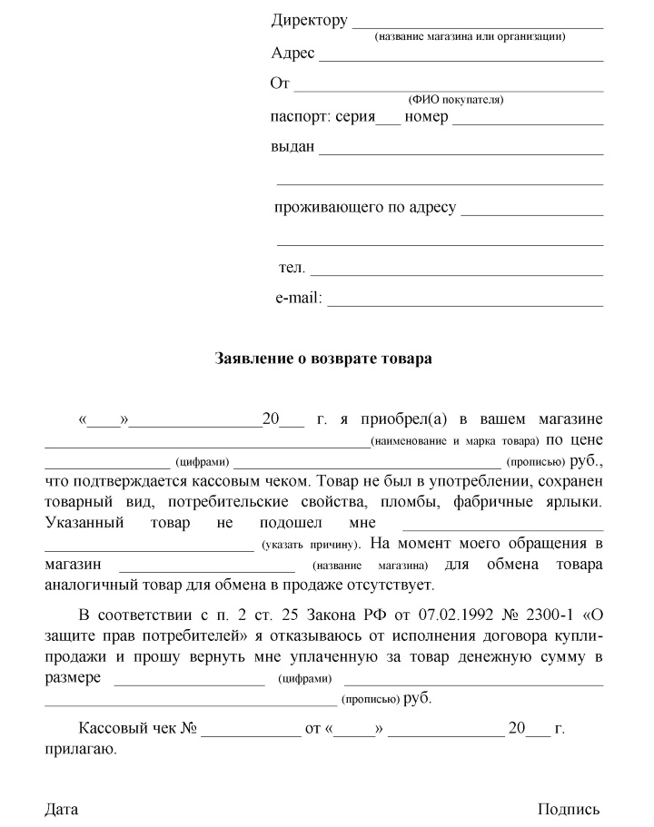 Возможная форма заявления для оформления возврата товара