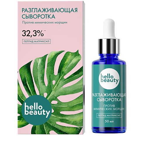 Разглаживающая_сыворотка_HELLO_BEAUTY_Пептид_матриксил__50_мл (1).jpeg
