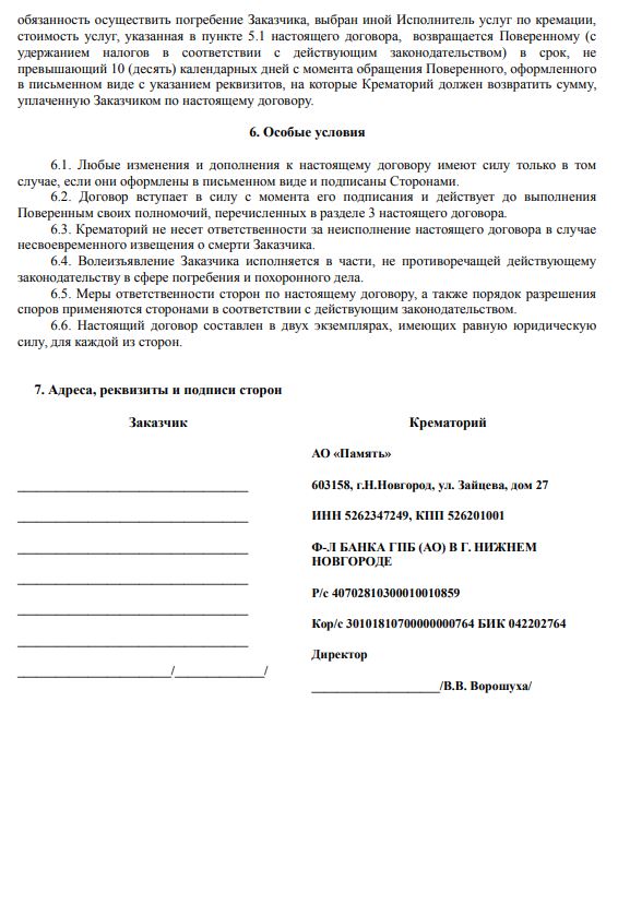 Бланк прижизненного договора (пример)