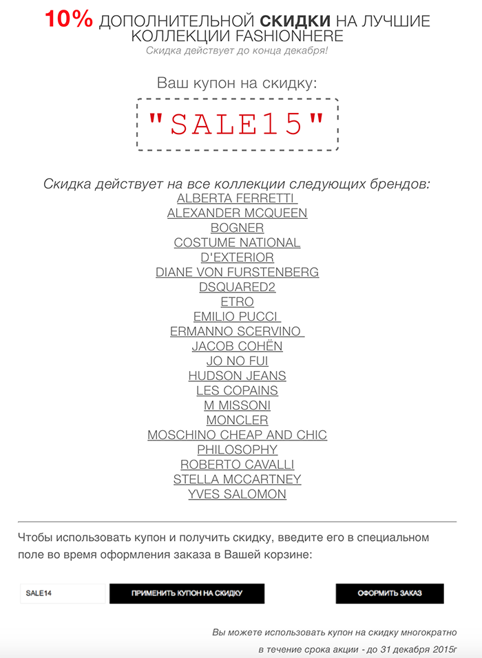 10% ДОПОЛНИТЕЛЬНОЙ СКИДКИ НА ЛУЧШИЕ КОЛЛЕКЦИИ FASHIONHERE
