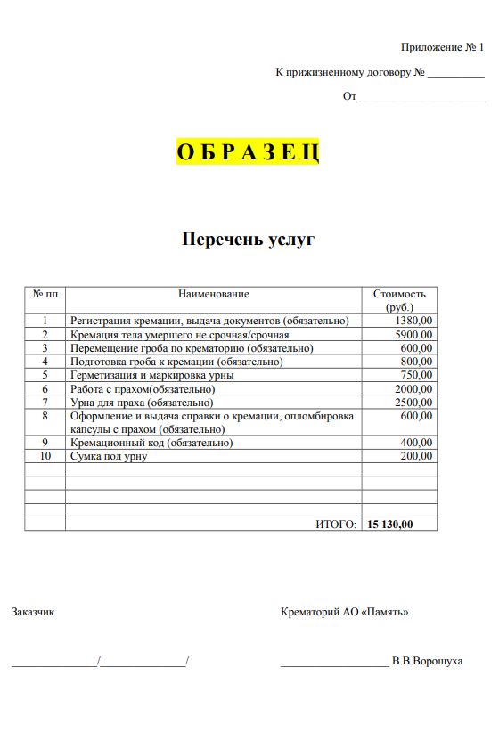 Бланк прижизненного договора (пример)