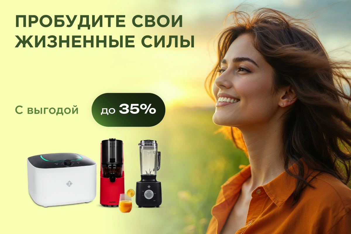 скидки на бытовую технику в честь дня здоровья