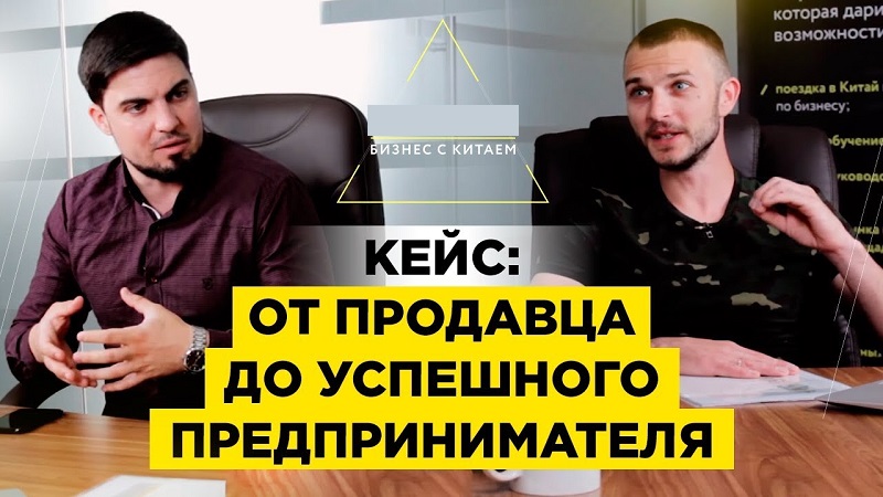 кейсы предпринимателей 