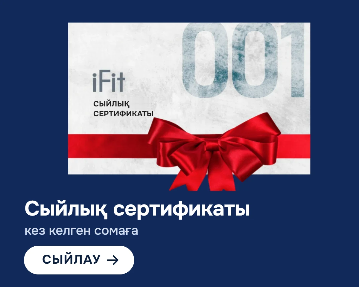Подарочный сертификат iFit на любую сумму
