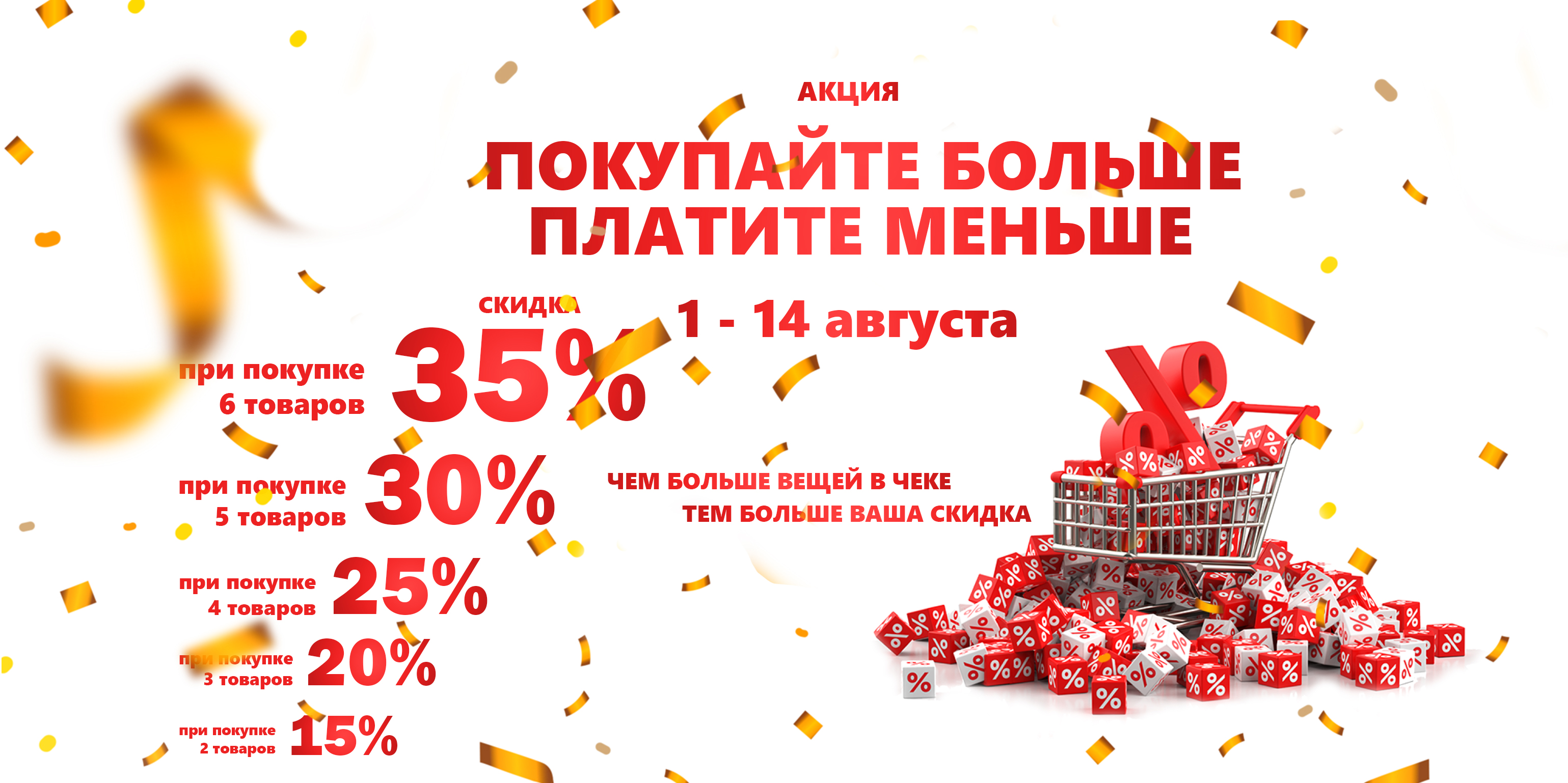 акция август акция август.jpg