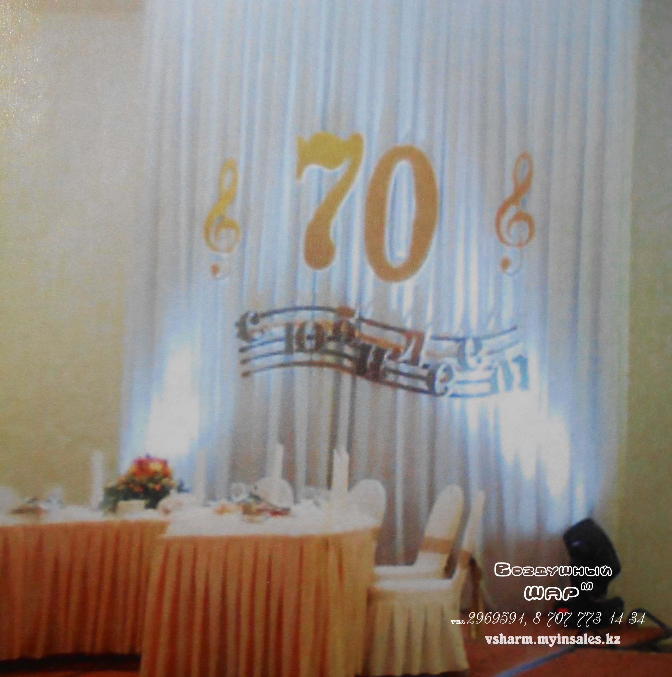 оформление_юбилея_70_лет_Алматы.jpg