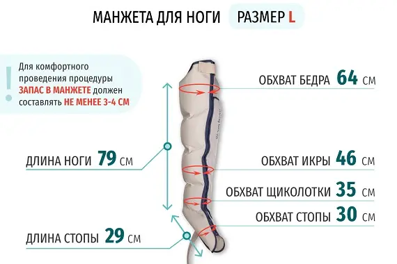 Размеры манжеты ноги L