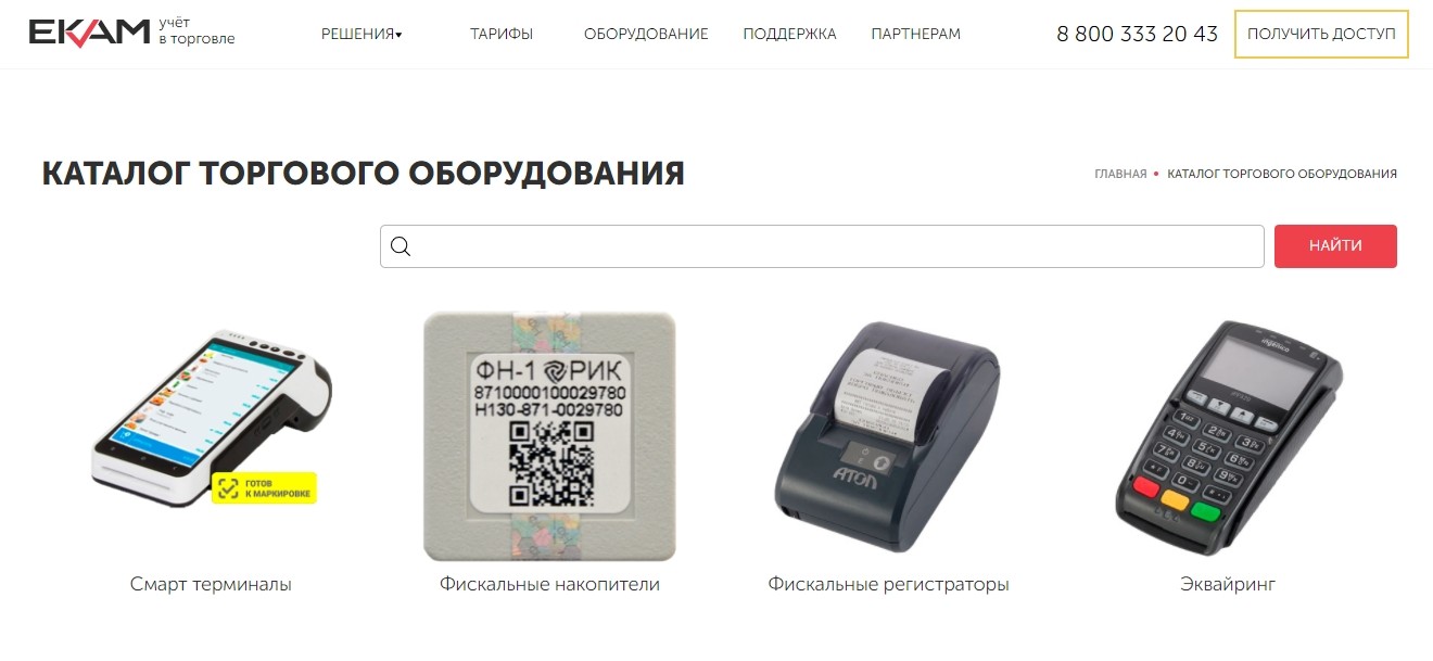 Выбор кассового оборудования в «ЕКАМ»