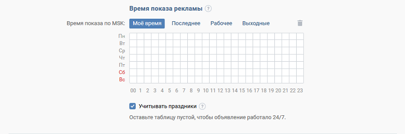 время показа реклама
