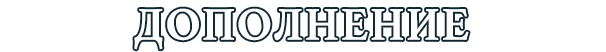 доп