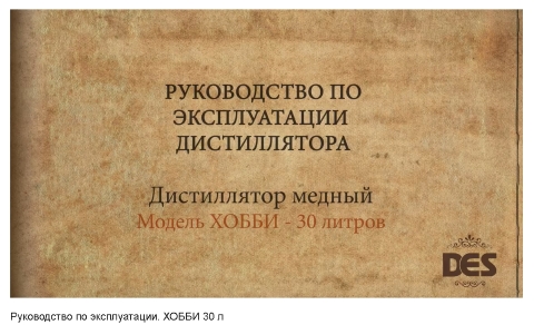 Руководство по эксплуатации DESSTILL