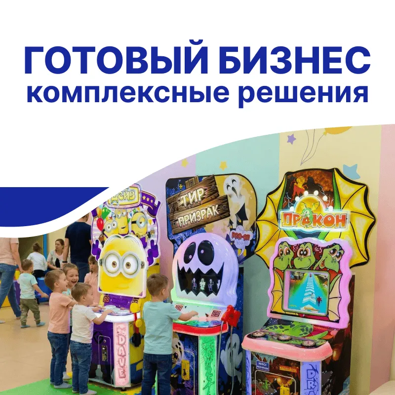 Купить готовый бизнес