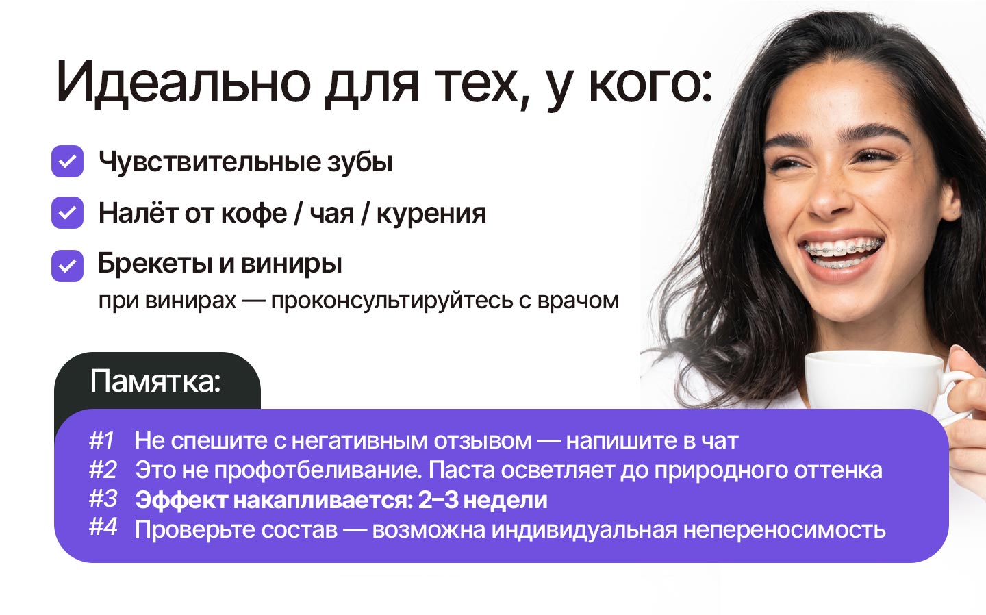 Фиолетовая отбеливающая паста для чувствительных зубов, налета от кофе и чая, брекетов и виниров