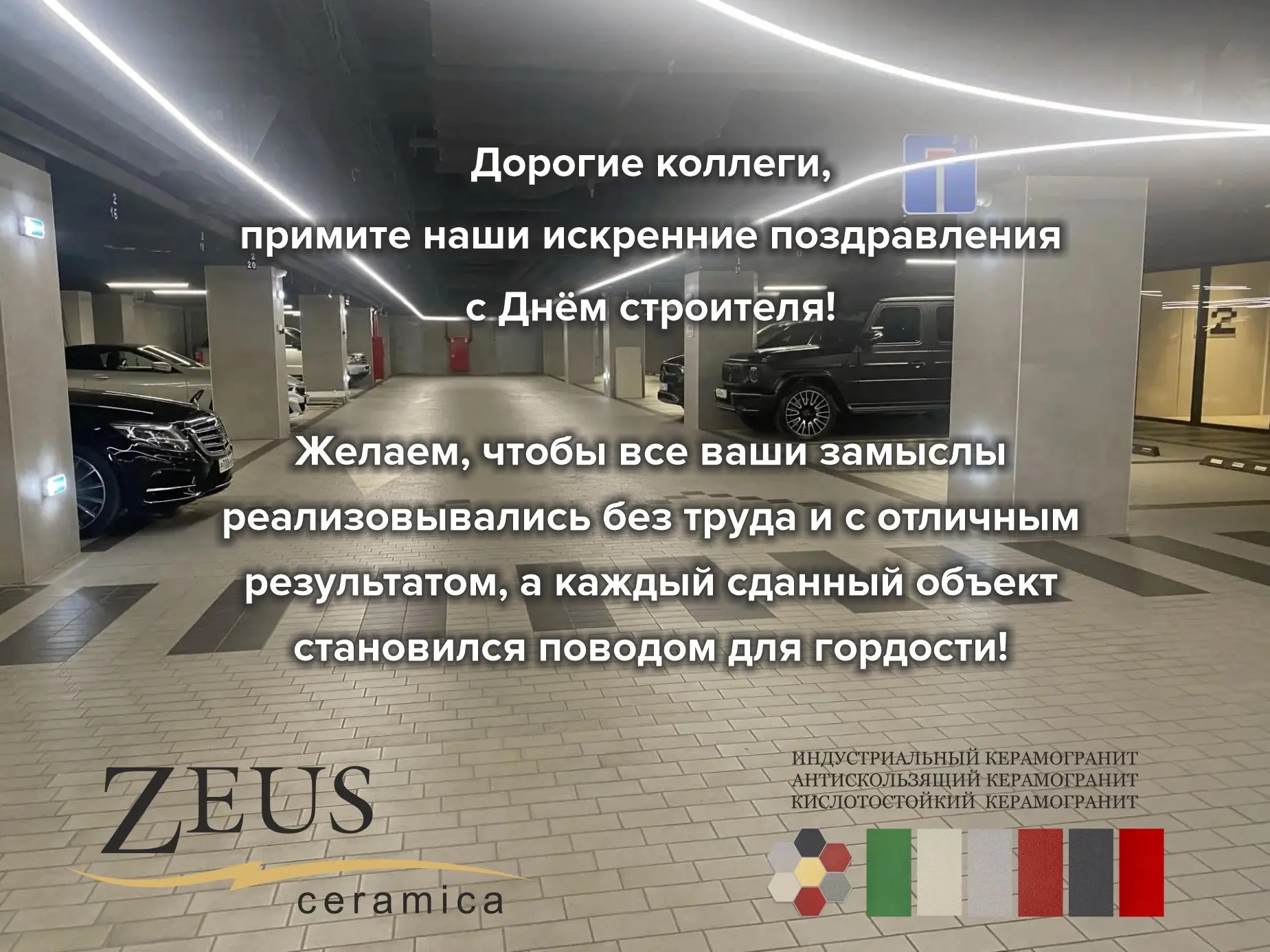 Поздравление с днем строителя Поздравление с днем строителя