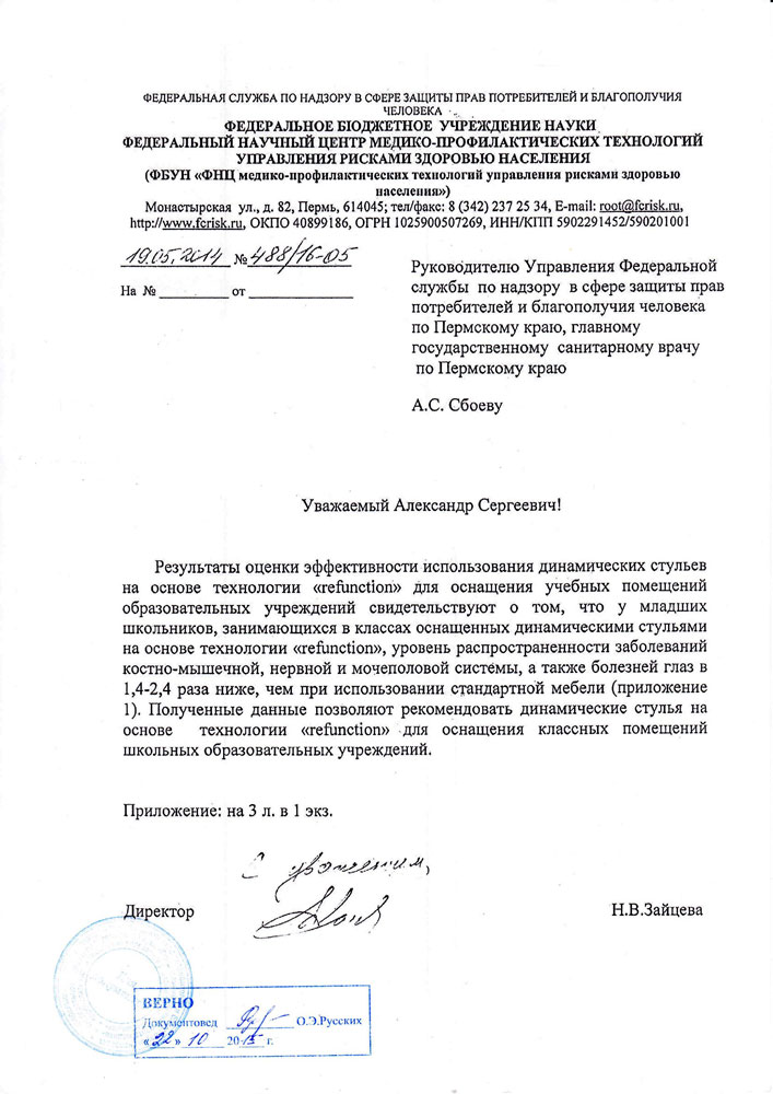 Скан заключения Роспотребнадзора (лист 1)