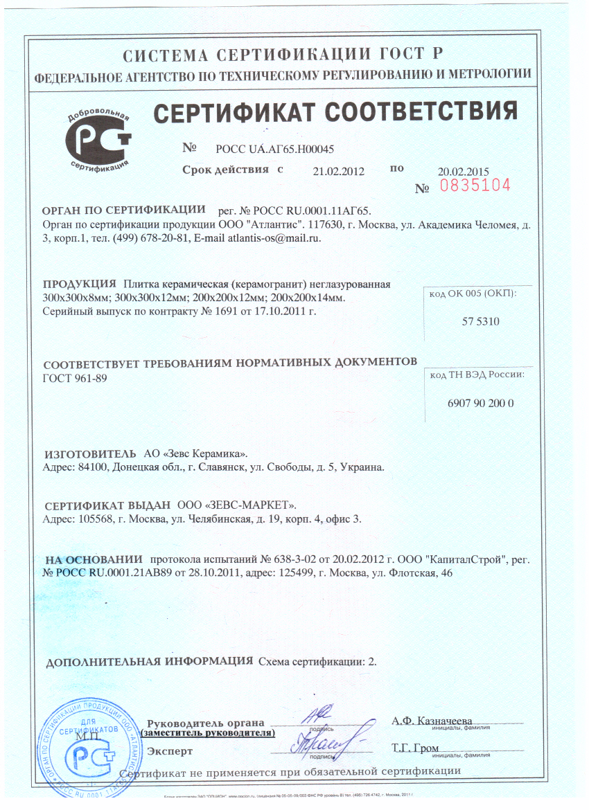 Сертификат_кислотостойкость.jpg