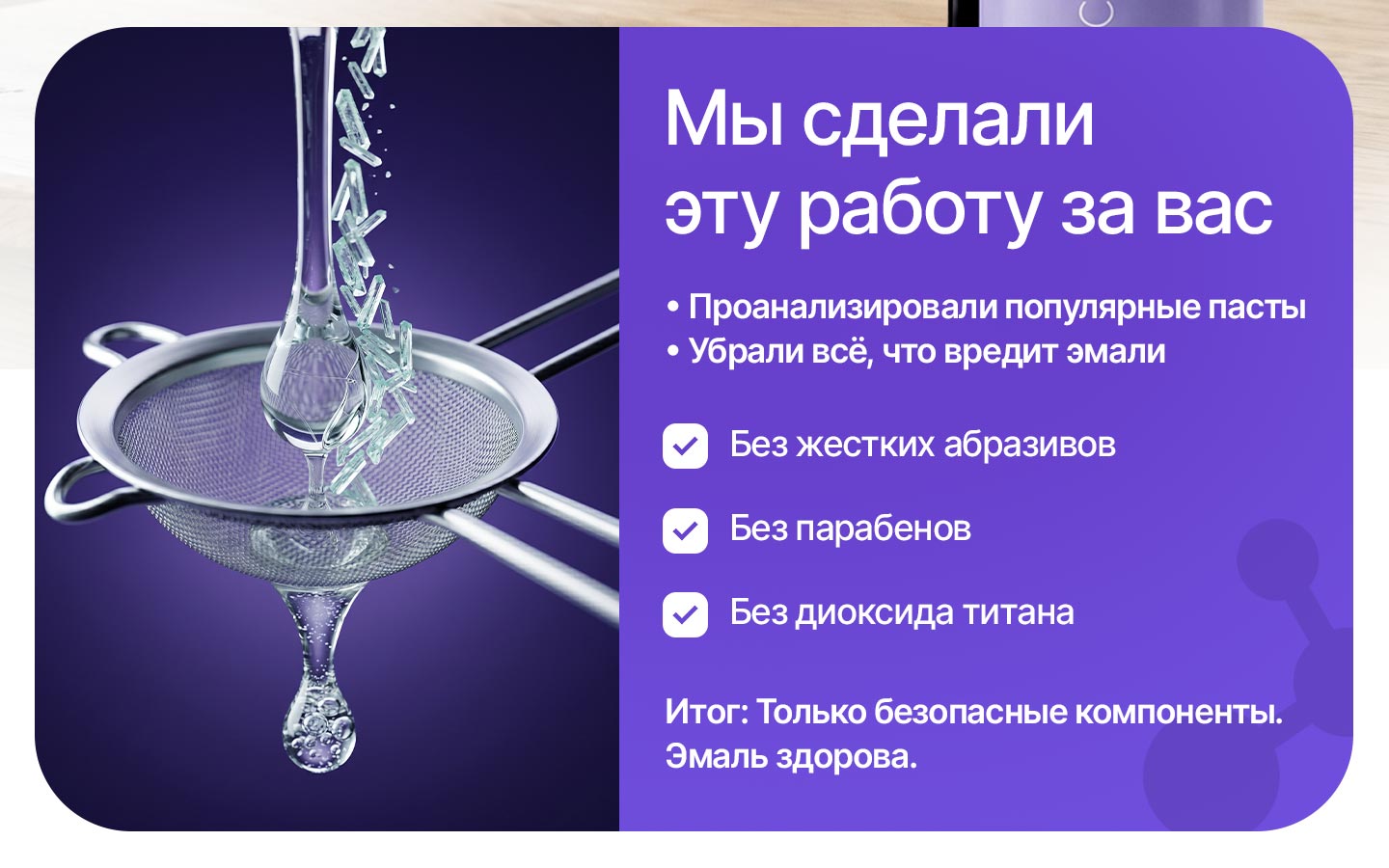 Безопасный состав фиолетовой зубной пасты-корректора Cosmolex
