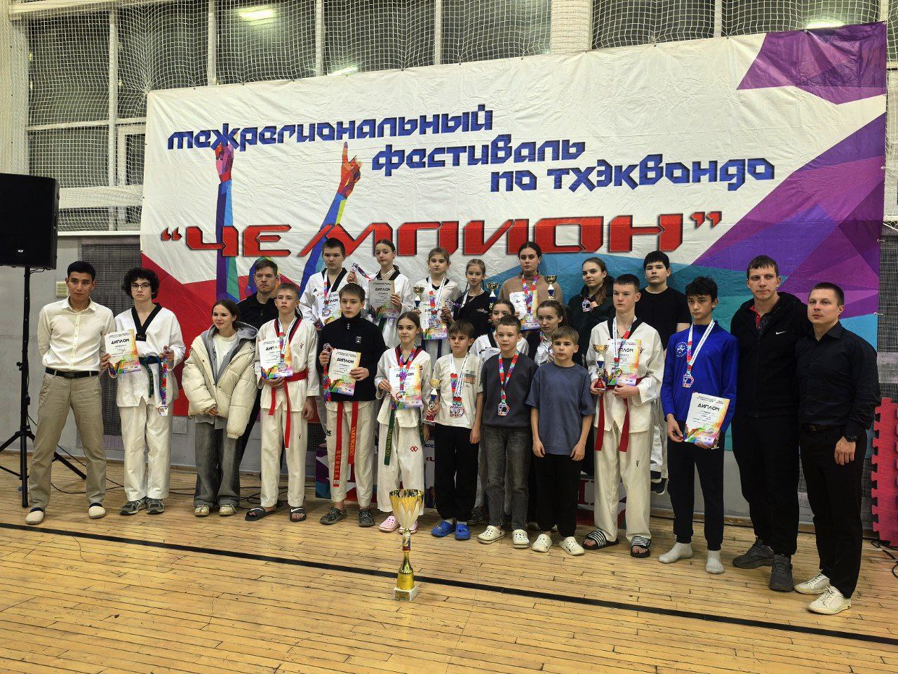 9-й межрегиональный фестиваль по тхэквондо ВТФ «ЧЕМПИОН» 9-й межрегиональный фестиваль по тхэквондо ВТФ «ЧЕМПИОН».jpg