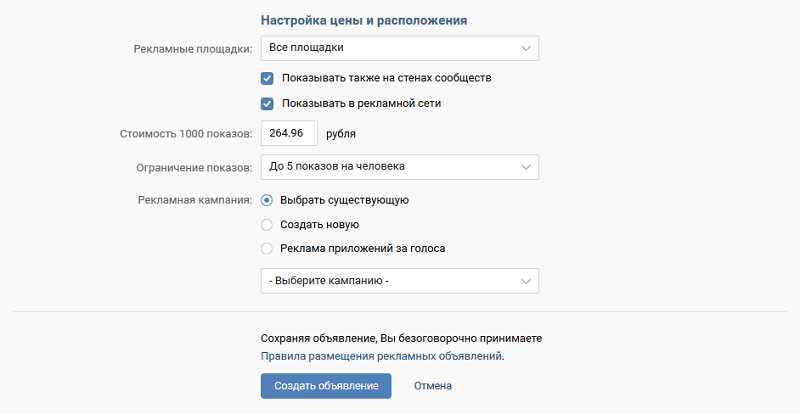 настройка цены и расположения