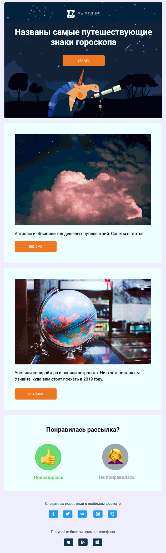 Пример интерактивной рассылки