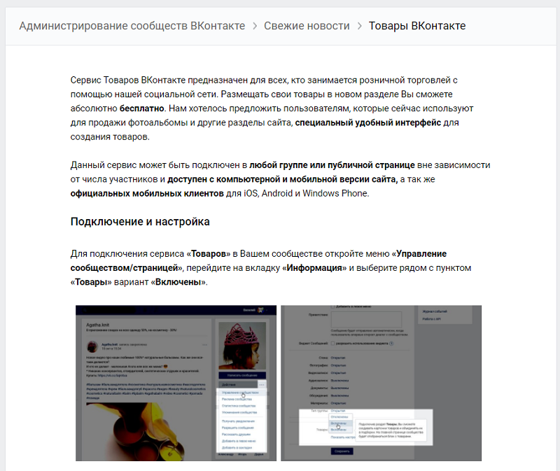 сервис товаров вконтакте