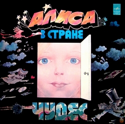 Сказка &laquo;Алиса в стране Чудес&raquo;. Интернет-магазин виниловых пластинок.