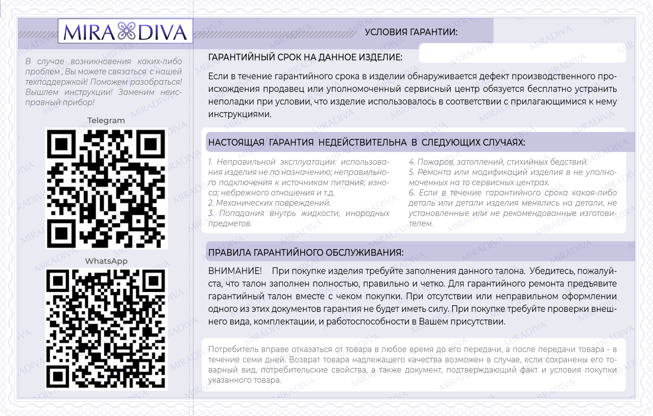 Фирменный гарантийный талон, 2-ая страница