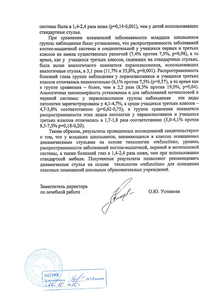 Скан заключения Роспотребнадзора (лист 4)