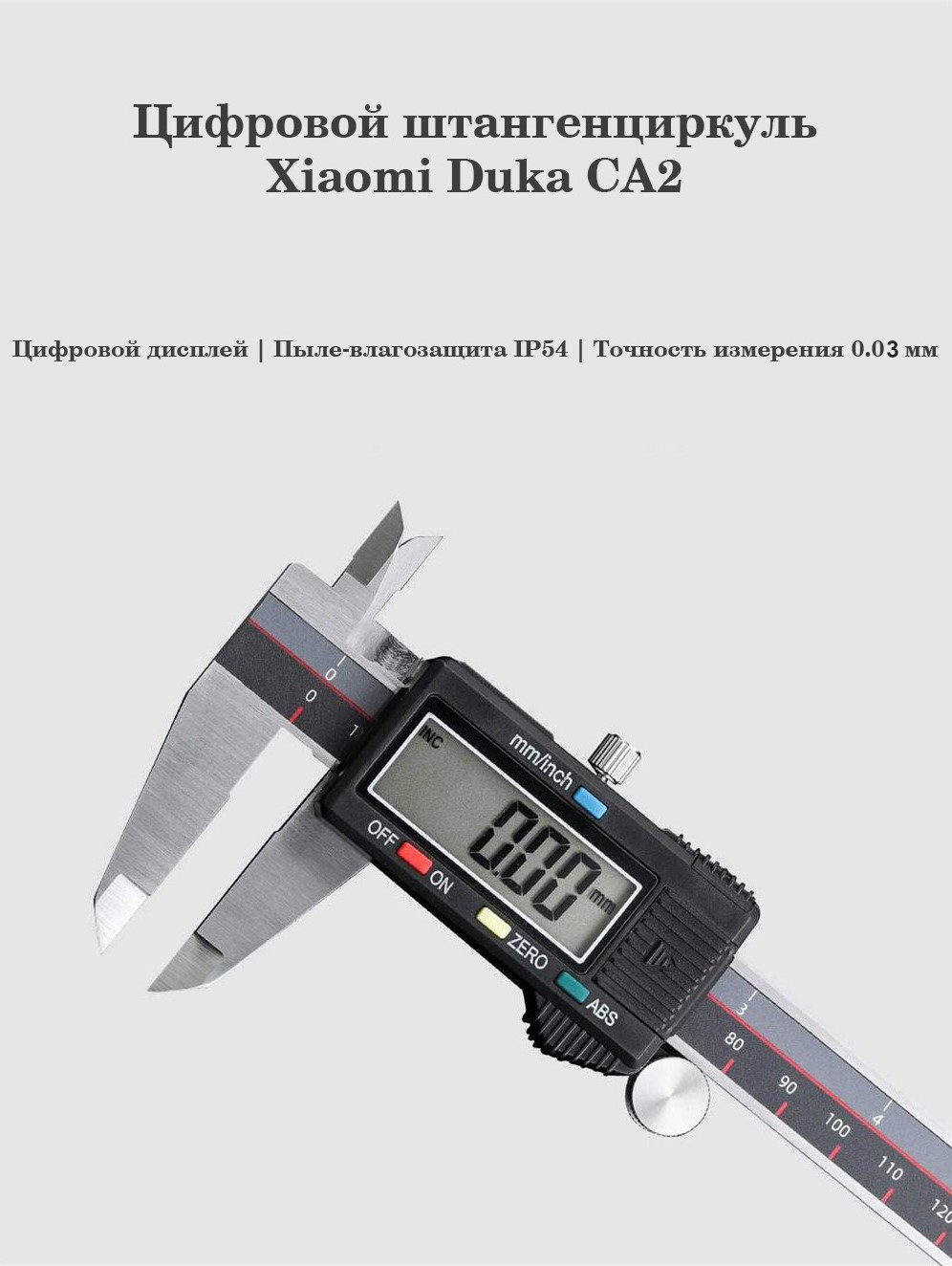Цифровой штангельциркуль Xiaomi ATuMan Duka CA2
