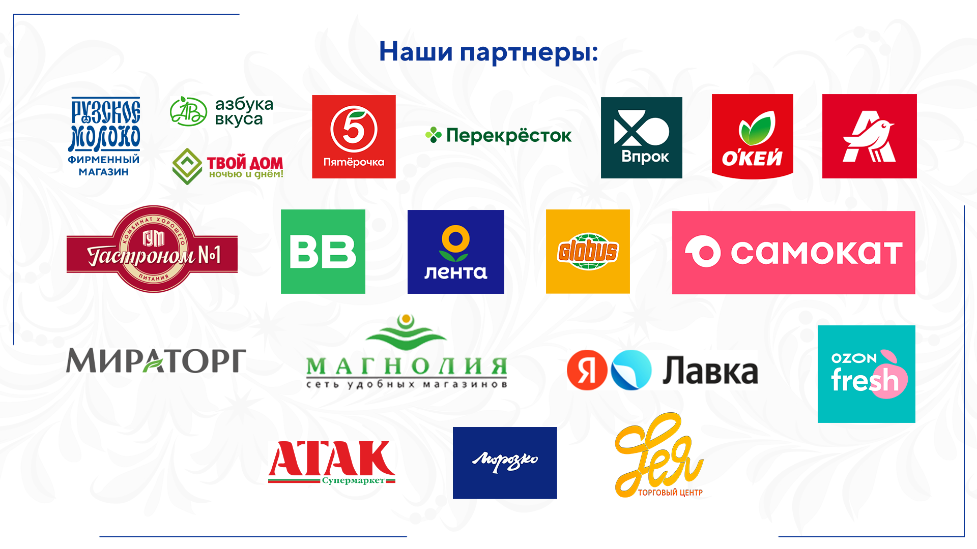 Наши партнеры Наши партнеры.png