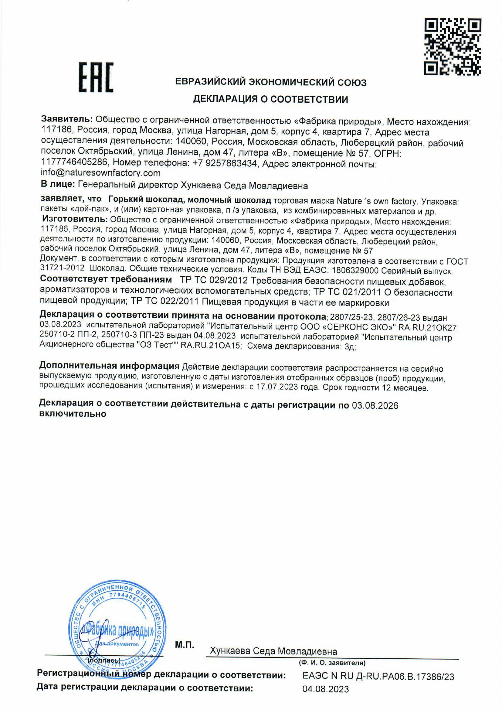 ДЕКЛАРАЦИЯ ХОРЕКА ГОРЬКИЙ МОЛОЧНЫЙ ШОКОЛАД Scan.jpg