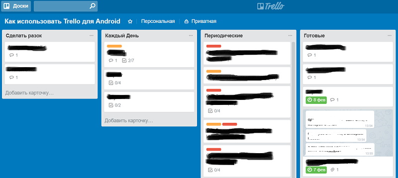 трелло
