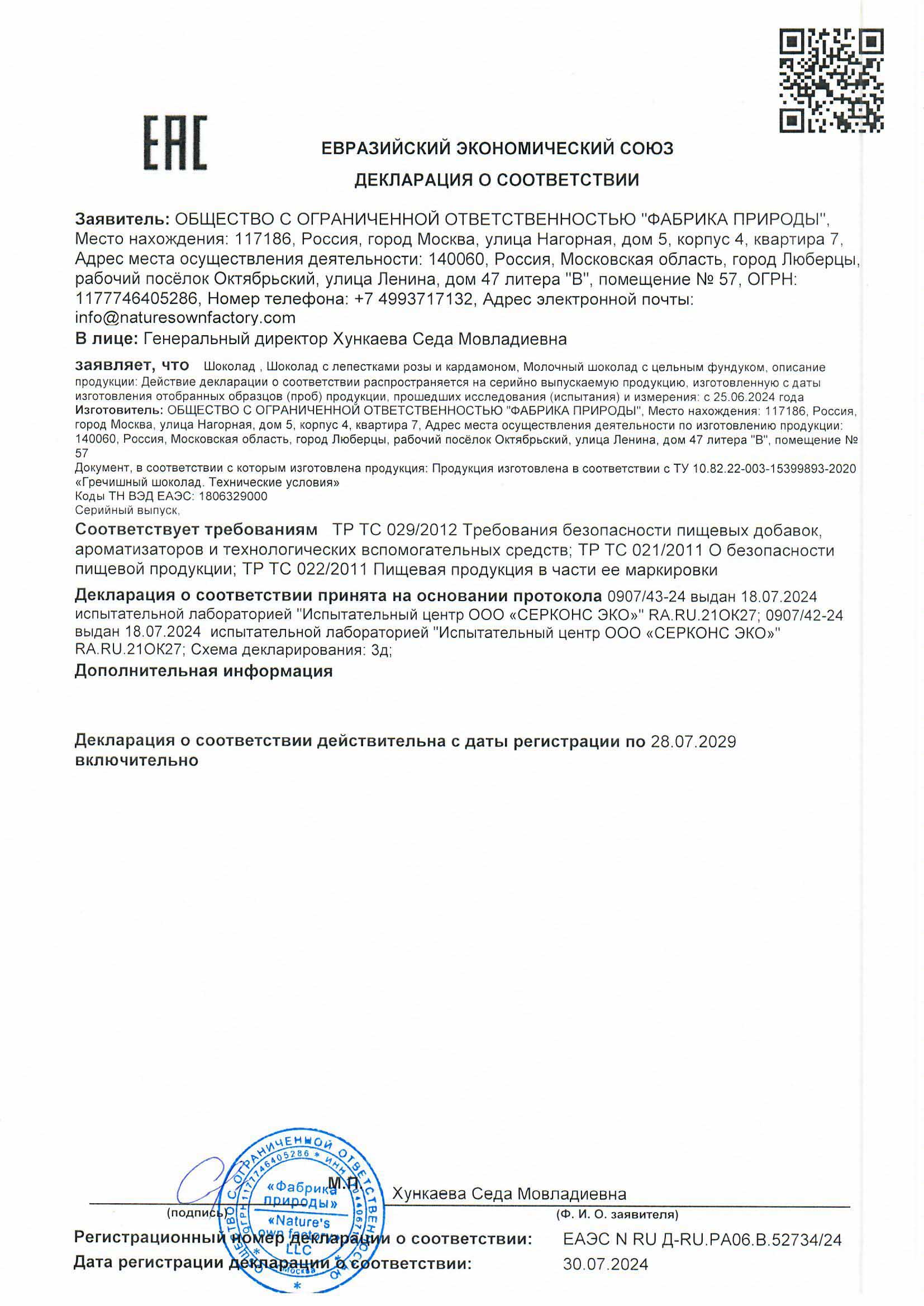 ШОКОЛАД С ФУНДУКОМ + С РОЗОЙ И КАРДАМОНОМ.jpg
