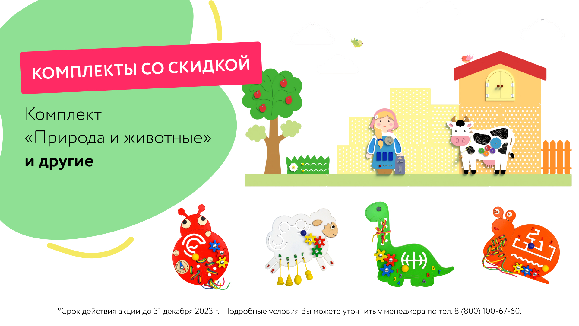 Снижаем цены на любимые комплекты декоративно-развивающих панелей и бизибордов!