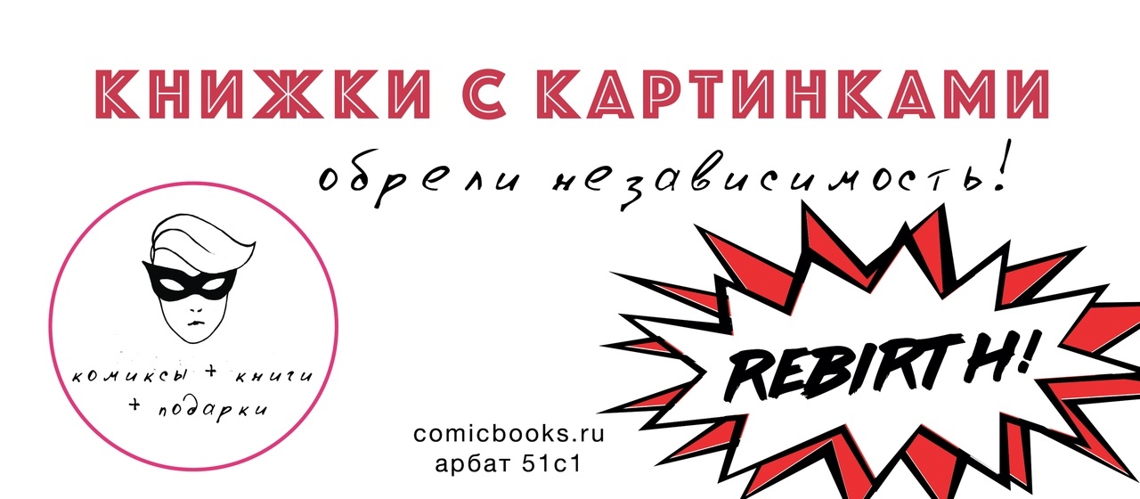 КНИЖКИ С КАРТИНКАМИ Rebirth