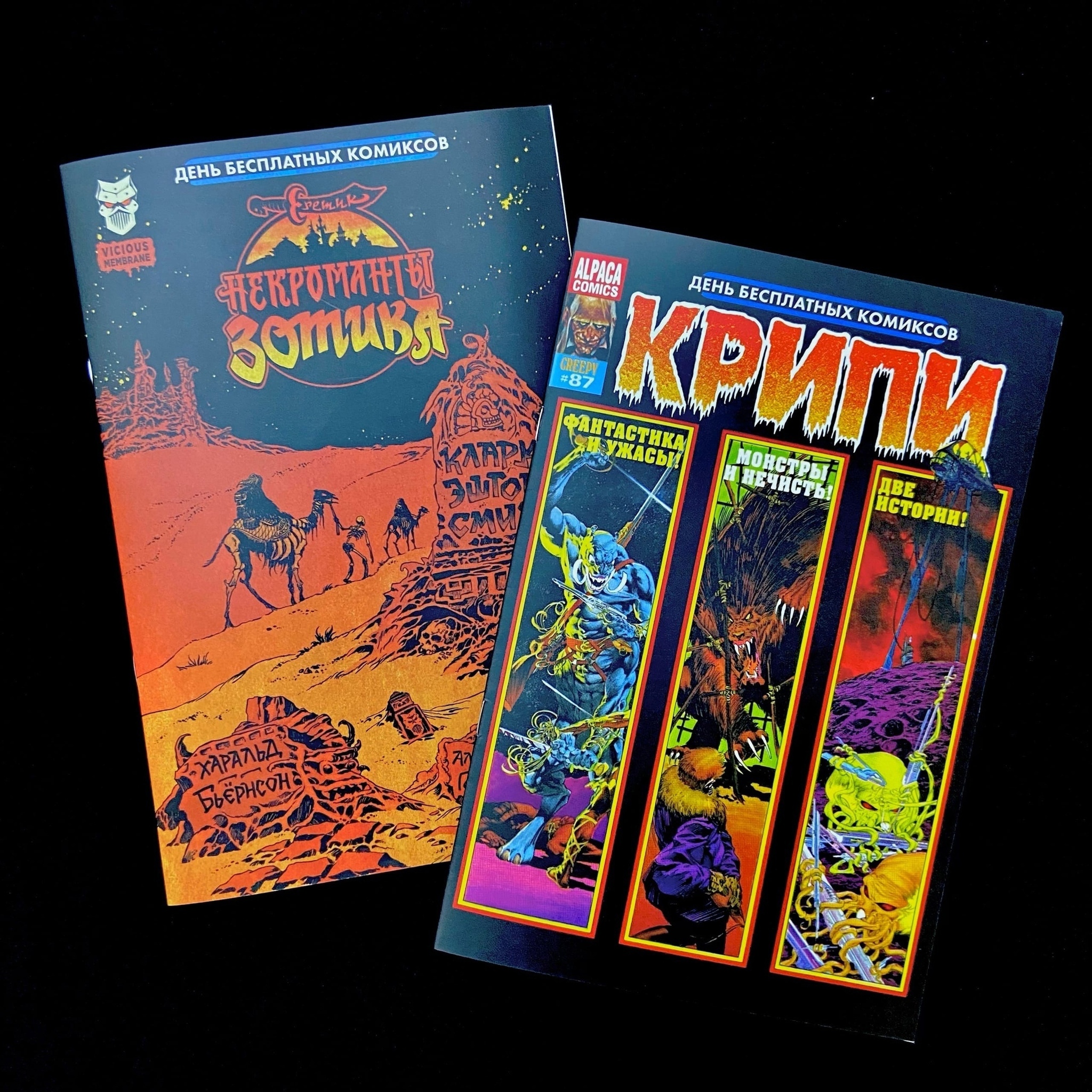 День Бесплатных Комиксов продолжается!