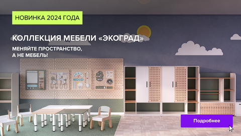 НОВИНКА 2024 ГОДА: Коллекция мебели "Экоград"