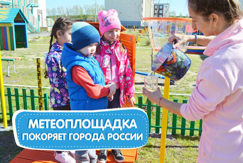 Метеоплощадки от компании "Умничка" покоряют Россию.