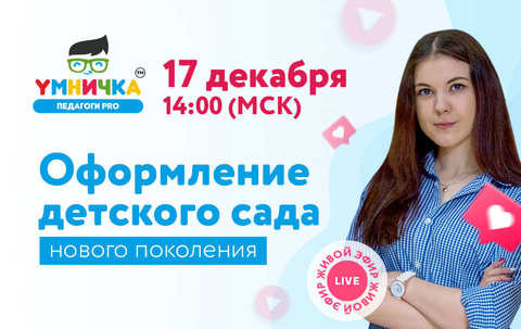 Давайте снова влюбимся в рабочие будни! Ведь оформление это так просто! (Вебинар закончен)