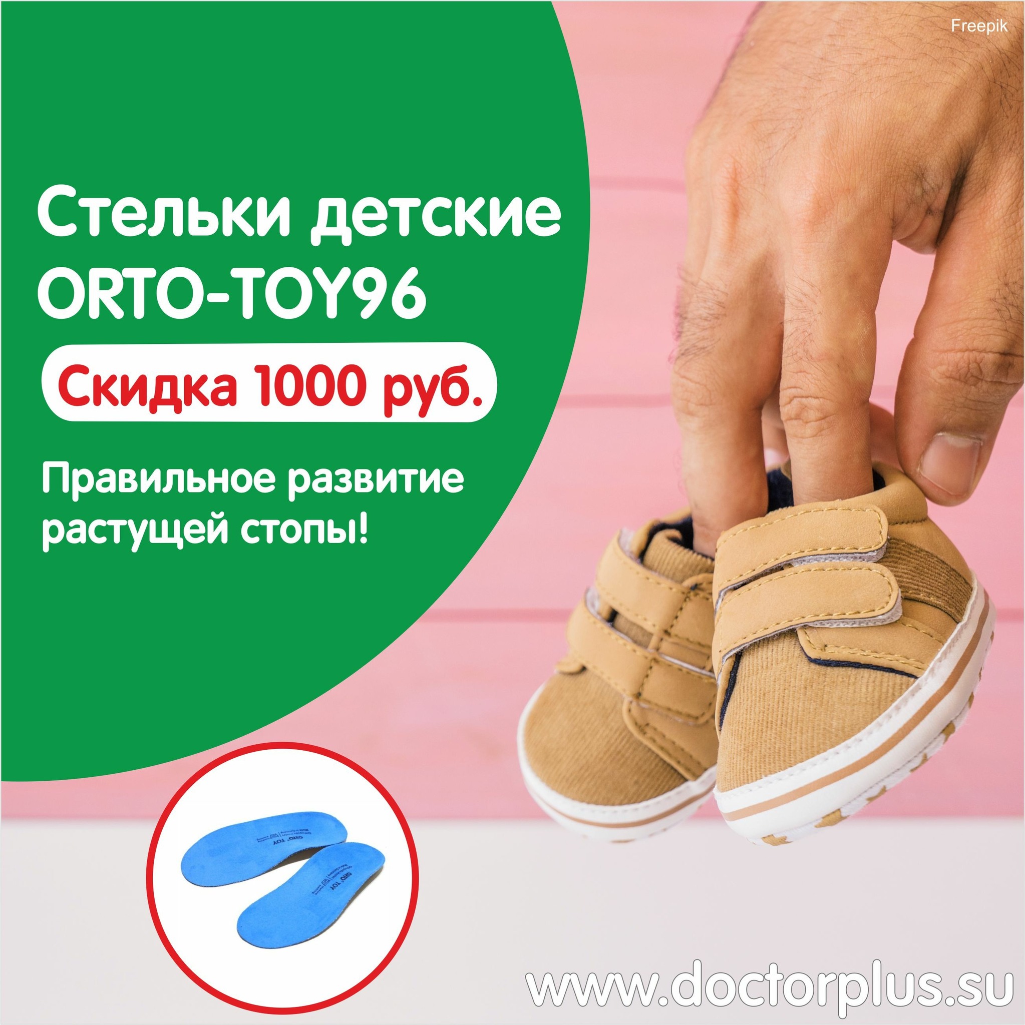Стельки детство