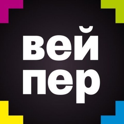 Вейпер, г. Пермь