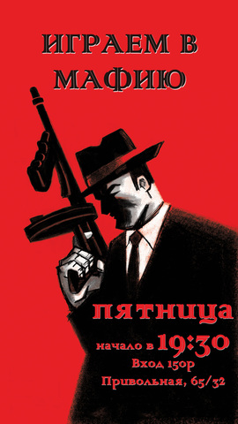 Мафия